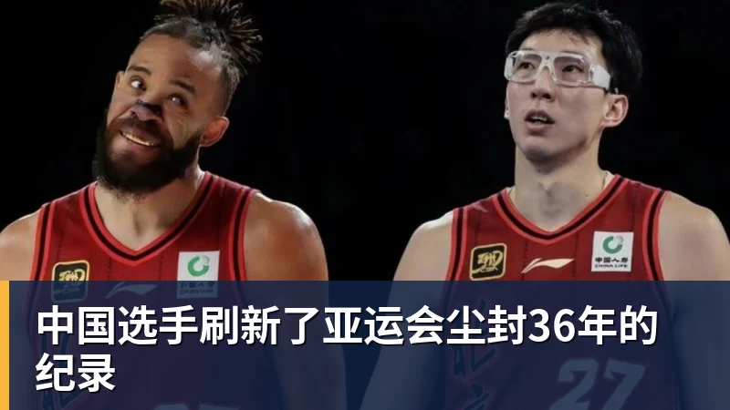 中国选手刷新了亚运会尘封36年的纪录