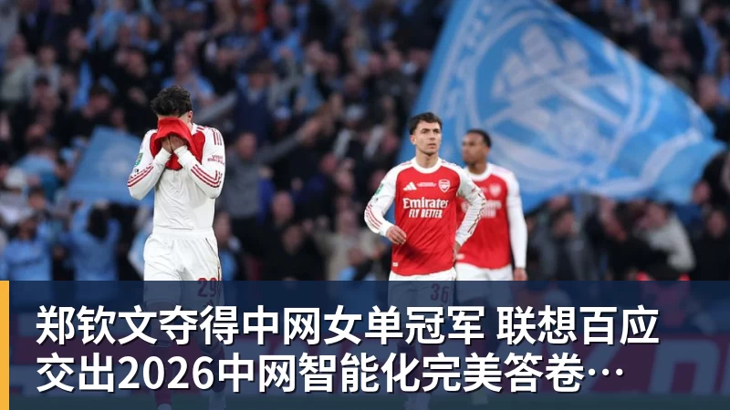 郑钦文夺得中网女单冠军  联想百应交出2026中网智能化完美答卷