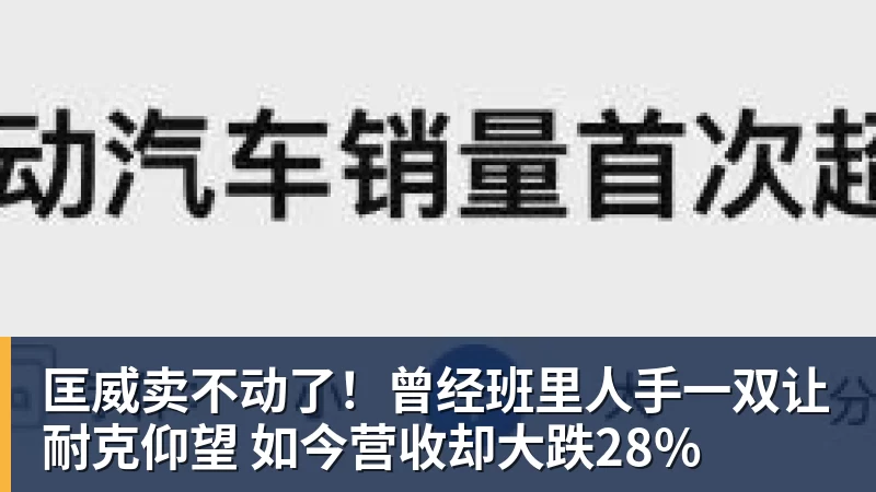 乐鱼官网匡威卖不动了！曾经班里人手一双让耐克仰望 如今营收却大跌28%