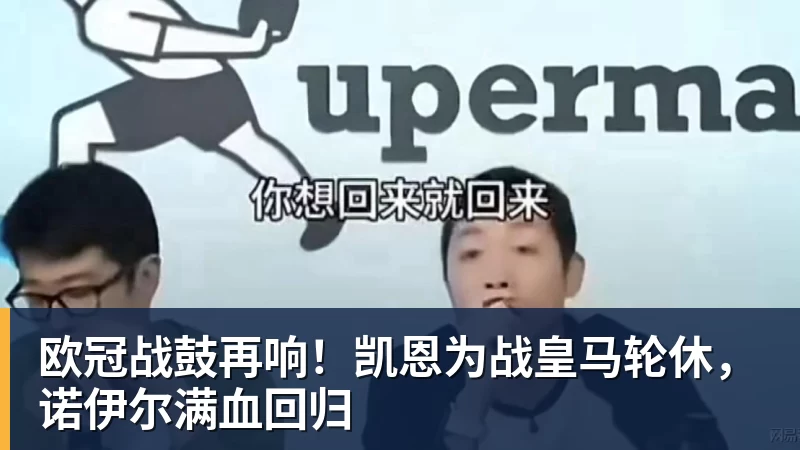 乐鱼官网欧冠战鼓再响!凯恩为战皇马轮休,诺伊尔满血回归 乐鱼官网欧冠战鼓再响!凯恩为战皇马轮休,诺伊尔满血回归