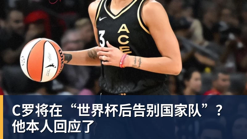 乐鱼官网C罗将在“世界杯后告别国家队”?他本人回应了 乐鱼官网C罗将在“世界杯后告别国家队”?他本人回应了