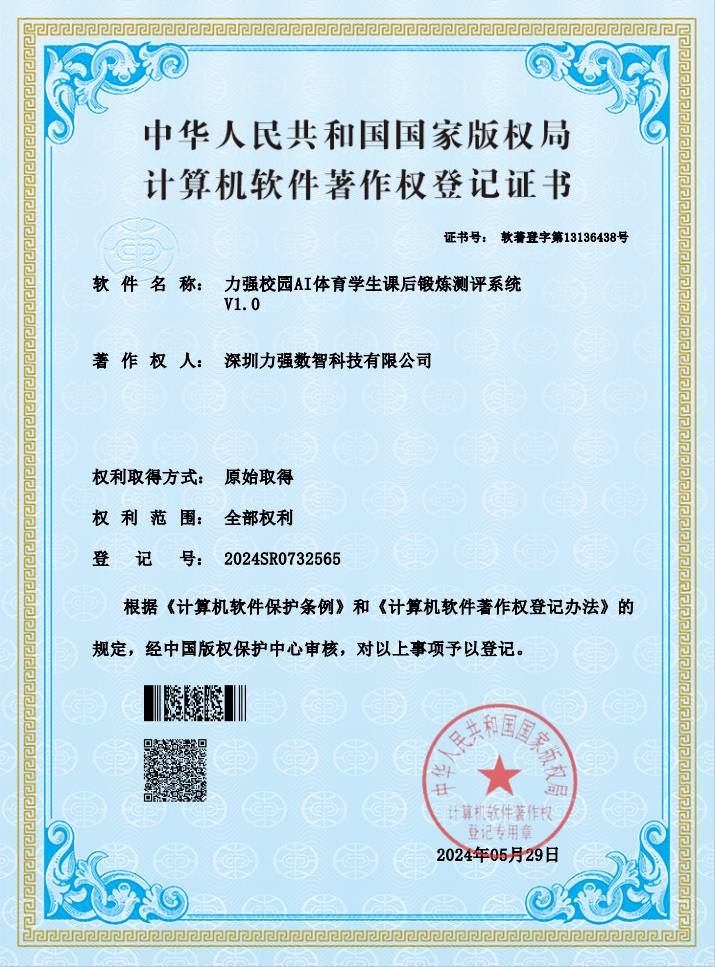 【软著】乐鱼官网校园AI体育学生课后锻炼测评系统