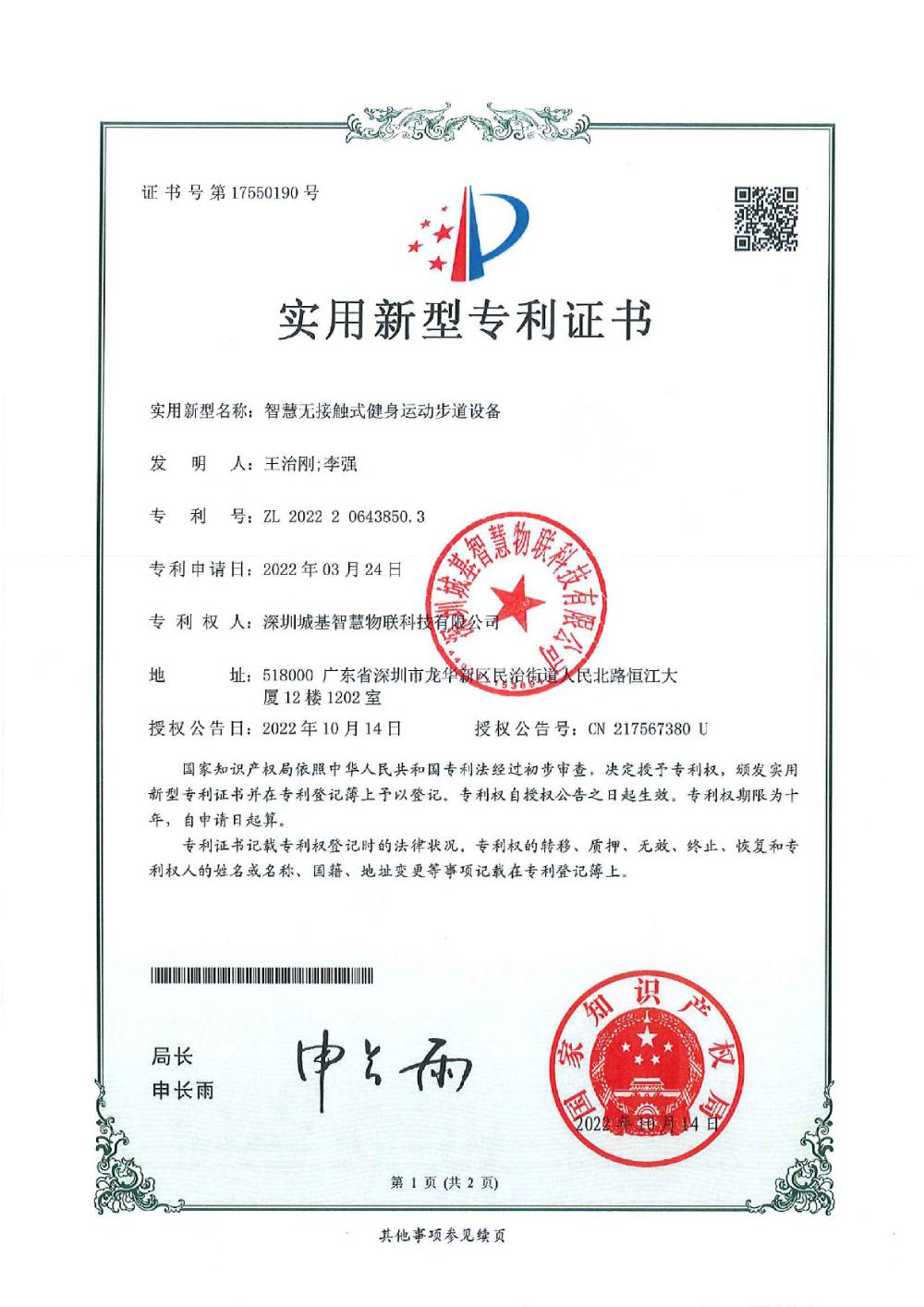 乐鱼官网实用新型专利
