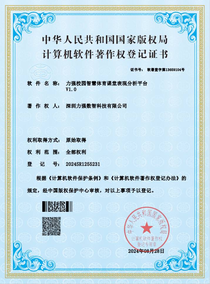 【软著】乐鱼官网校园智慧体育课堂表现分析平台